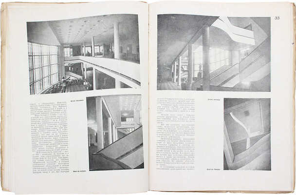 [Лисицкий Л., оформление]. Журнал «Архитектура СССР». 1934. № 1. М., 1934.